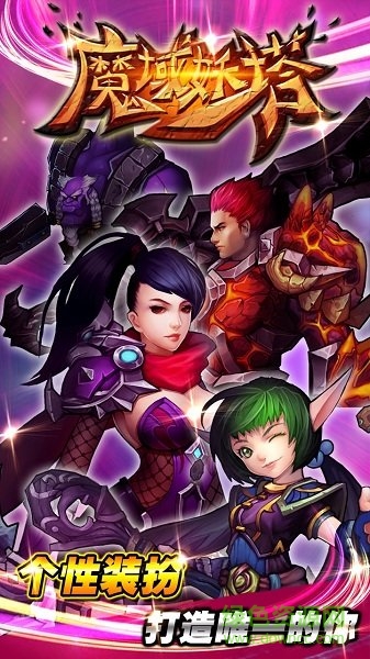 魔域妖塔图3