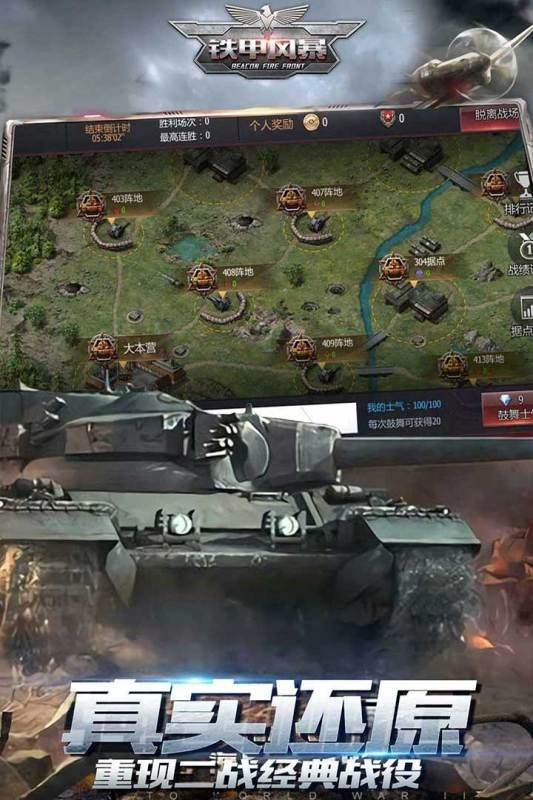 鐵甲風暴無廣告版圖2