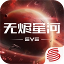 eve2025最新版