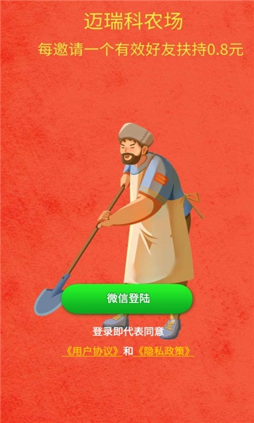 迈瑞科农庄游戏图2