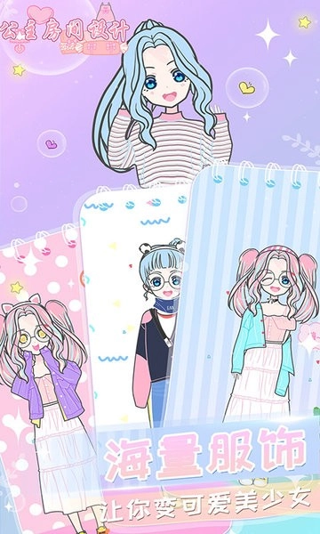 公主房间设计小屋游戏(1)