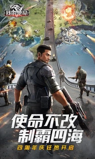 我的使命d服游戏纯净版图1