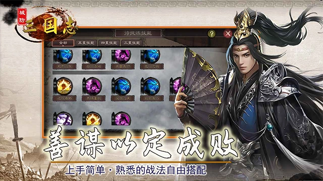 城防三国志免费版截图2
