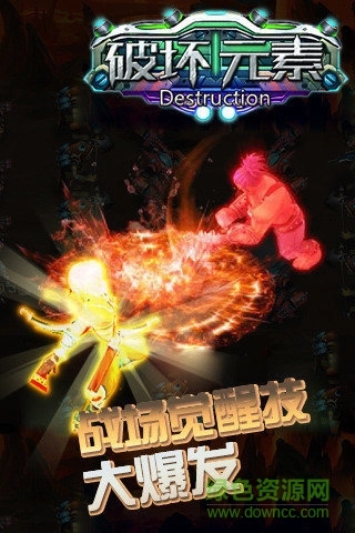 破坏元素中文版