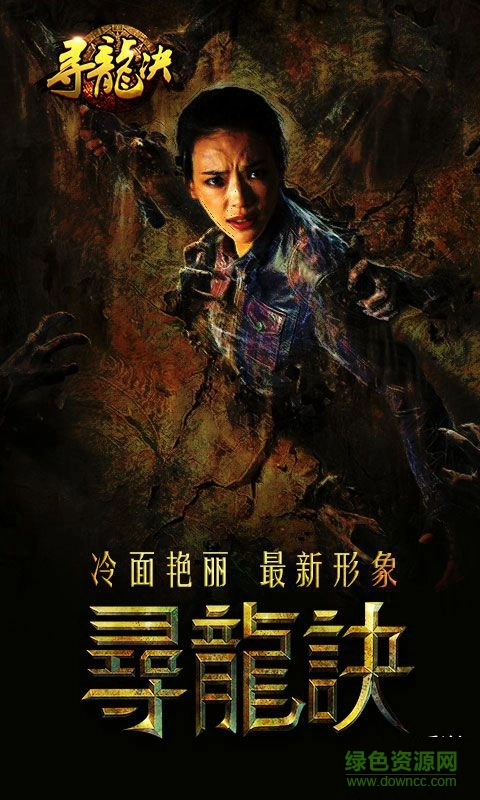 寻龙诀bt版图2