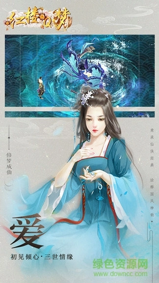 红楼q梦游戏安装包图3