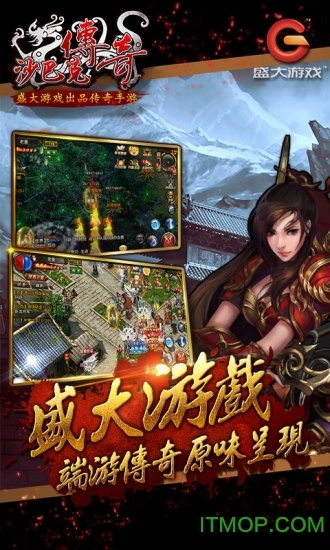 盛大沙巴克传奇