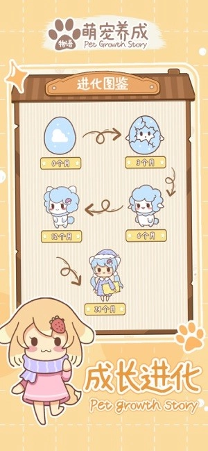 萌宠养成记