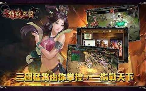 指战三国