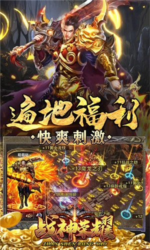 战神荣耀光速打金版