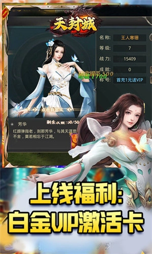 天封城最新版