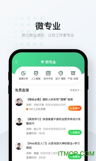 网易云课堂foripad免费版-图3
