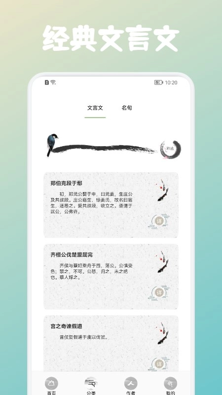 中小学启蒙古诗词集安卓版(2)