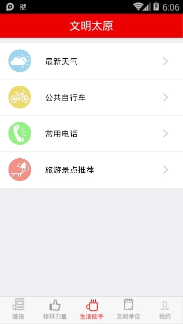 文明太原