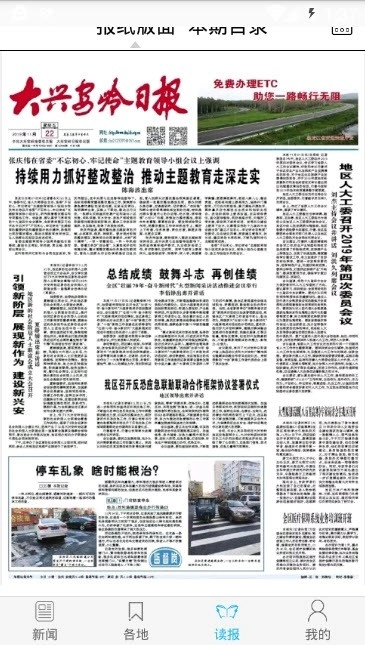 大兴安岭日报图4