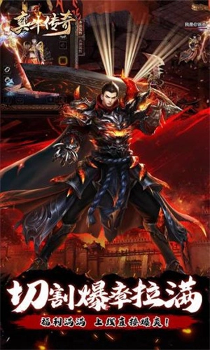 真牛传奇2025最新版