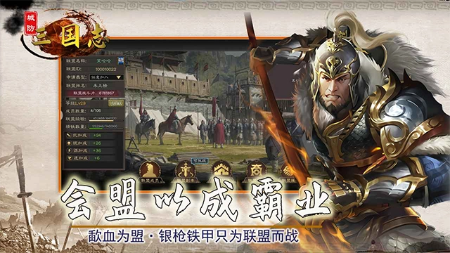 城防三国志免费版截图3