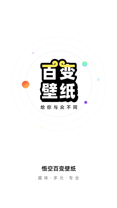 悟空百变壁纸最新版图4