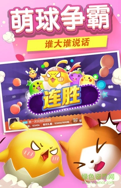 欢乐球吃球图3