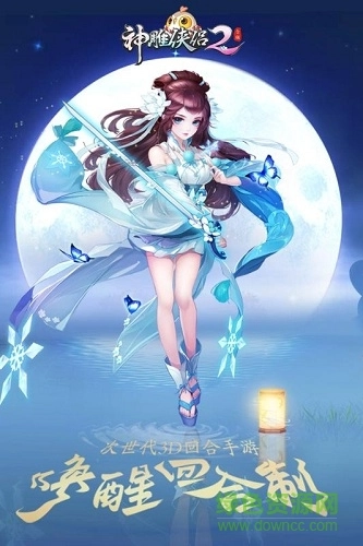 神雕侠侣2联想版图3