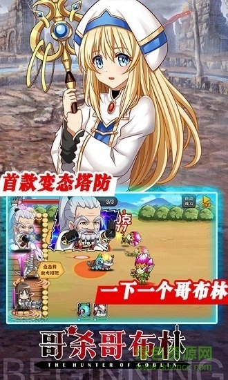 哥专杀哥布林