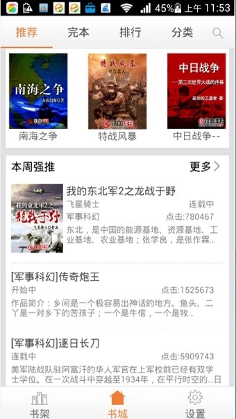 铁血读书正式版安卓版图2