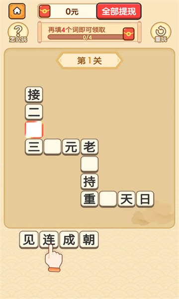 首富猜成语