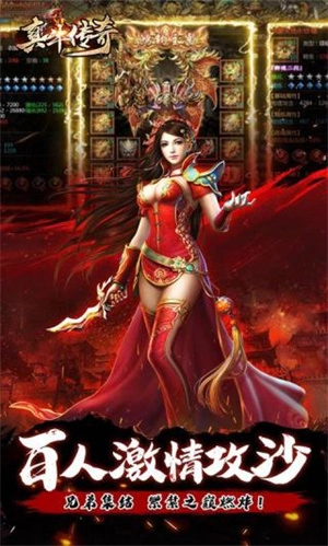 真牛传奇2025最新版