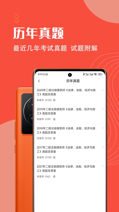二级注册建筑师智题库