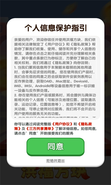 洪福方块游戏