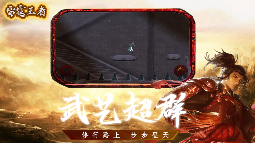雷霆王者传奇手机最新版图3