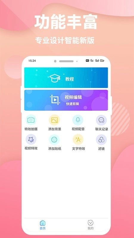 快映象剪辑手机版