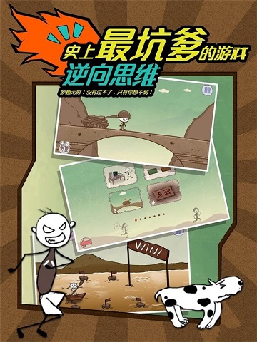 史上最倒霉的(TrollFaceQuestUnlucky)官方版图2