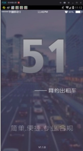 51网约出租车图1