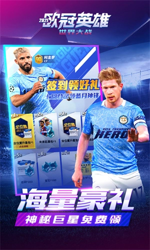 欧冠英雄最新版