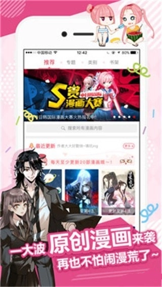 免漫官方最新版图2