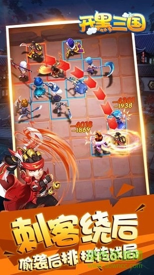 开黑三国图4