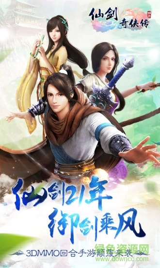 仙剑奇侠传回合3d免费版图1