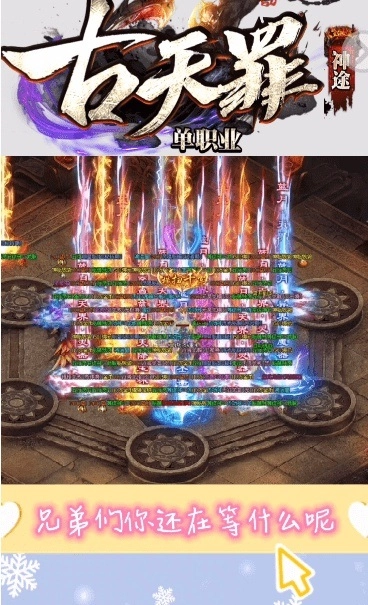 古天罪神途游戏