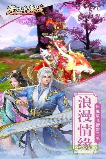 无双争霸战九游游戏最新版图1