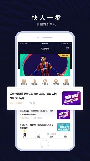一球成名club网易软件正版图3