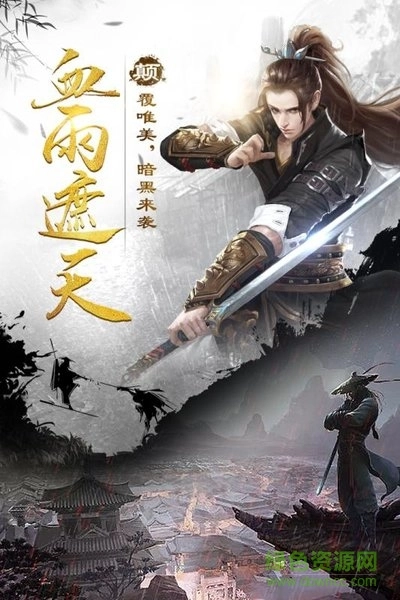 烟雨江湖梦游戏