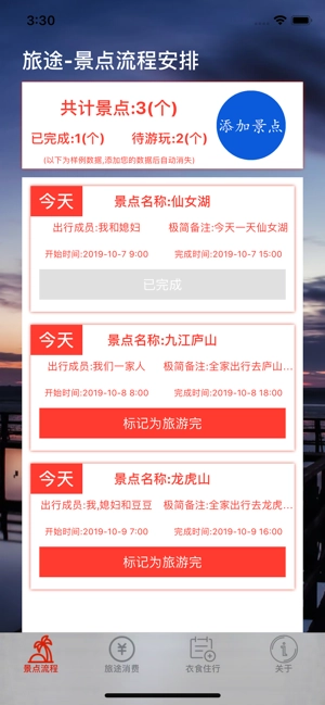 旅途帮手图2