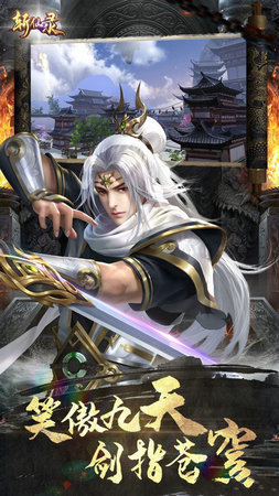 斩仙录游戏最新版图2