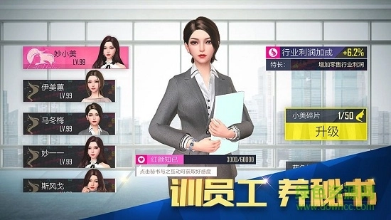 富豪传奇2之我的俏秘书图3
