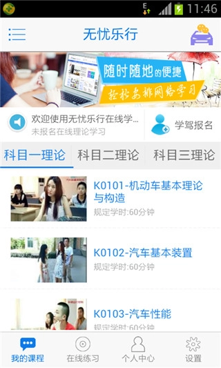 无忧乐行最新版图1