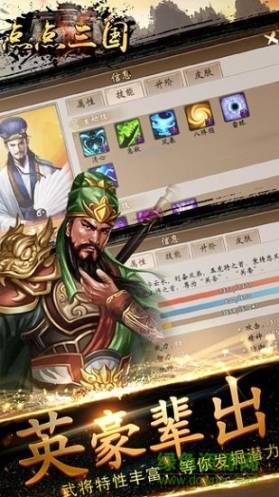 点点三国手机版(2)