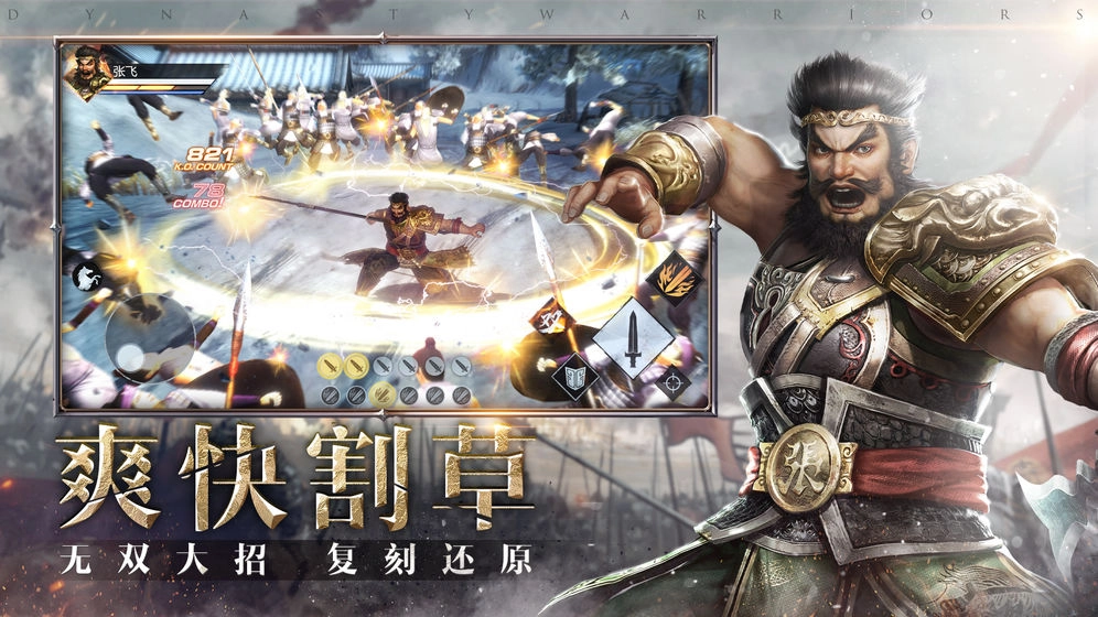 真·三国无双霸图1