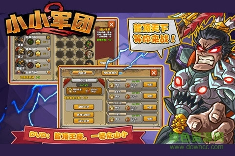 小小军团2九游版图3