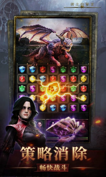 骑士的誓言安卓版